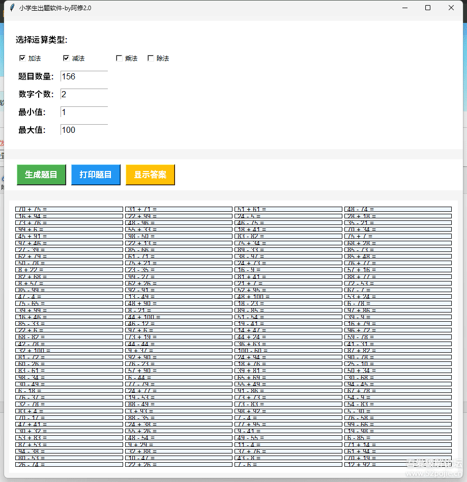 小学题目生成器专业版1.0(专业版根据教材出题)-皮皮资源网