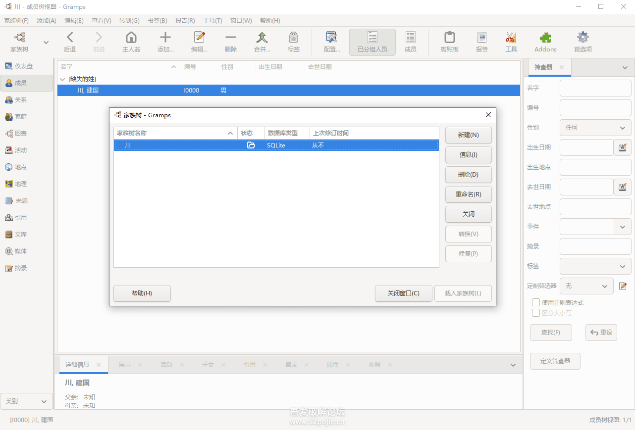 开源免费专业家族族谱管理软件 Gramps v6.0.3-皮皮资源网
