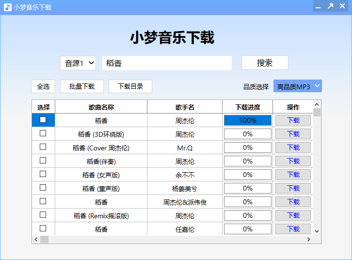 小梦音乐下载(无损音乐下载工具)v1.5绿色版小梦音乐下载-皮皮资源网