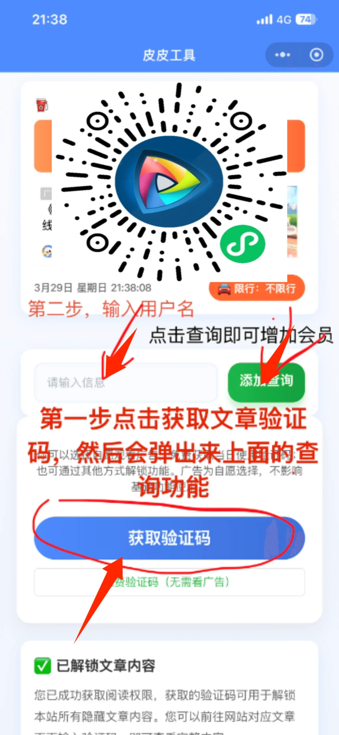 皮皮 box特权升级。小程序输入账号直接领取。-皮皮资源网