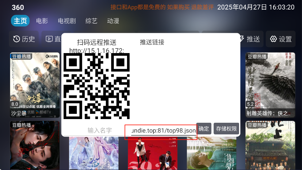 电视盒子软件 接口订阅地址 永久有效插图