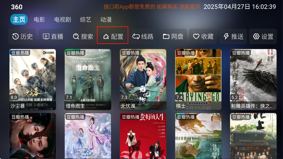 电视盒子软件 接口订阅地址 永久有效-易空资源网