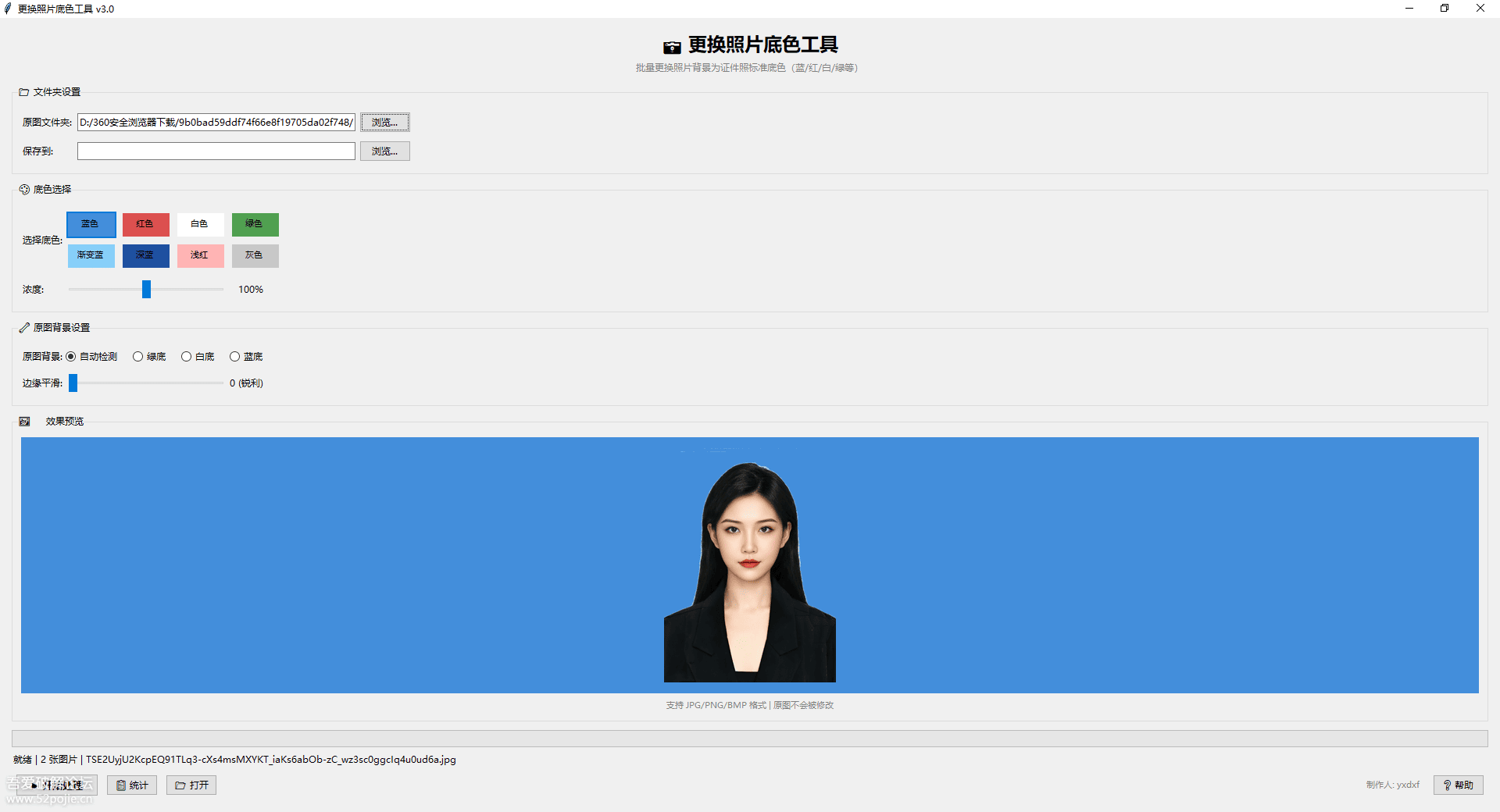 批量更换照片底色工具 更新3.1完美版-皮皮资源网