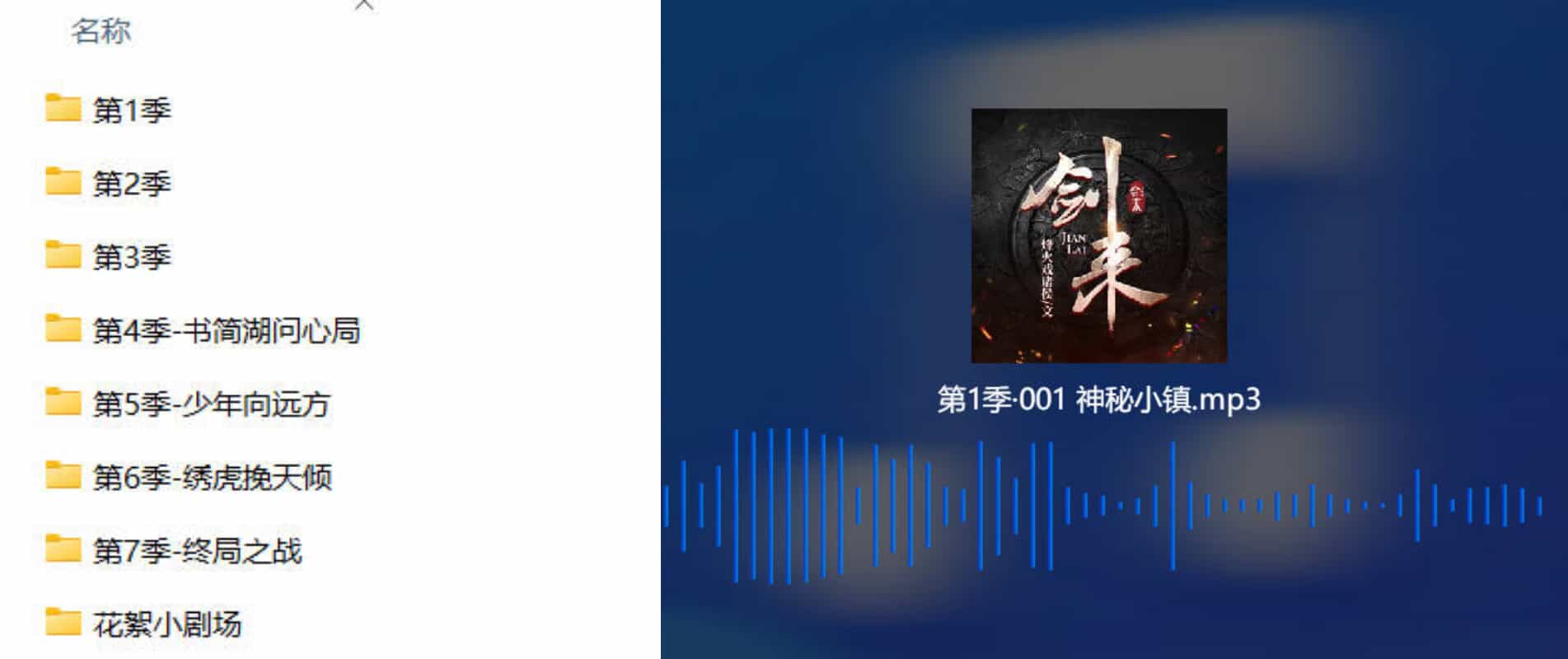 剑来有声小说书1-7季全内容及独家幕后花絮-皮皮资源网